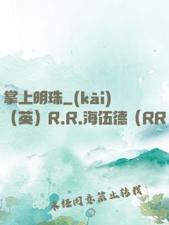 掌上明珠